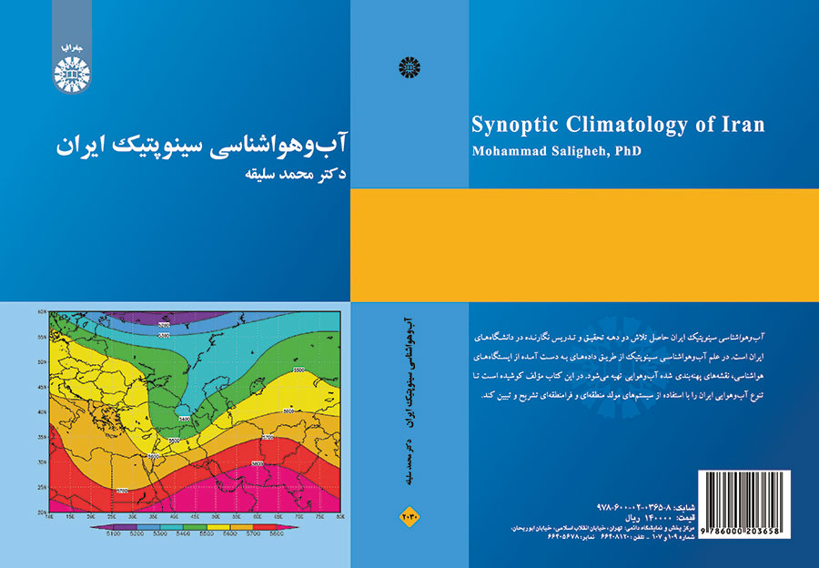 آب‌ و هواشناسی سینوپتیک ایران